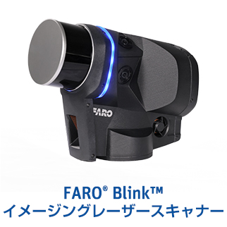 FARO Orbis モバイルスキャナー