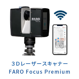 ３ＤレーザースキャナーX330