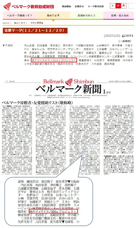 ベルマーク教育助成財団へベルマークを寄贈