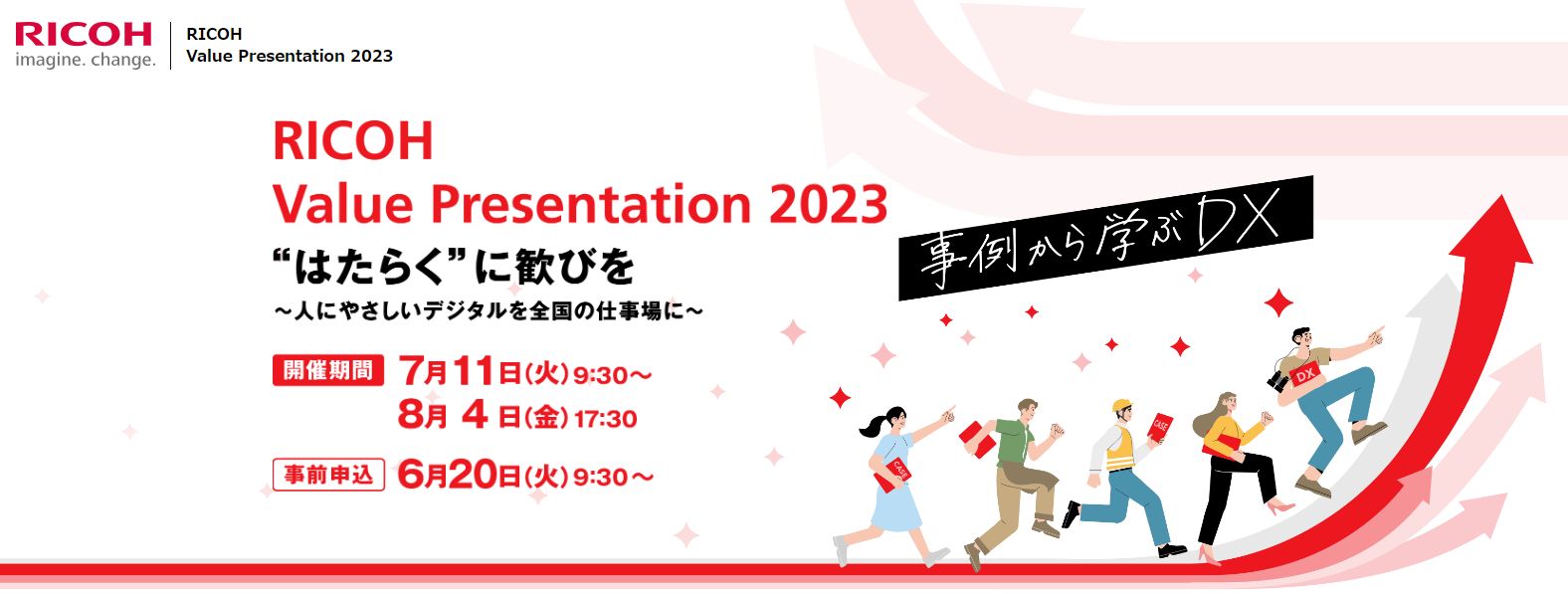 RICOH Value Presentation 2023 開催のお知らせ