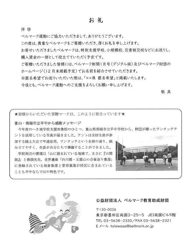 ベルマーク教育助成財団へベルマークを寄贈