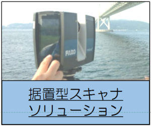 3dレーザースキャナー ヤマイチテクノ公式web