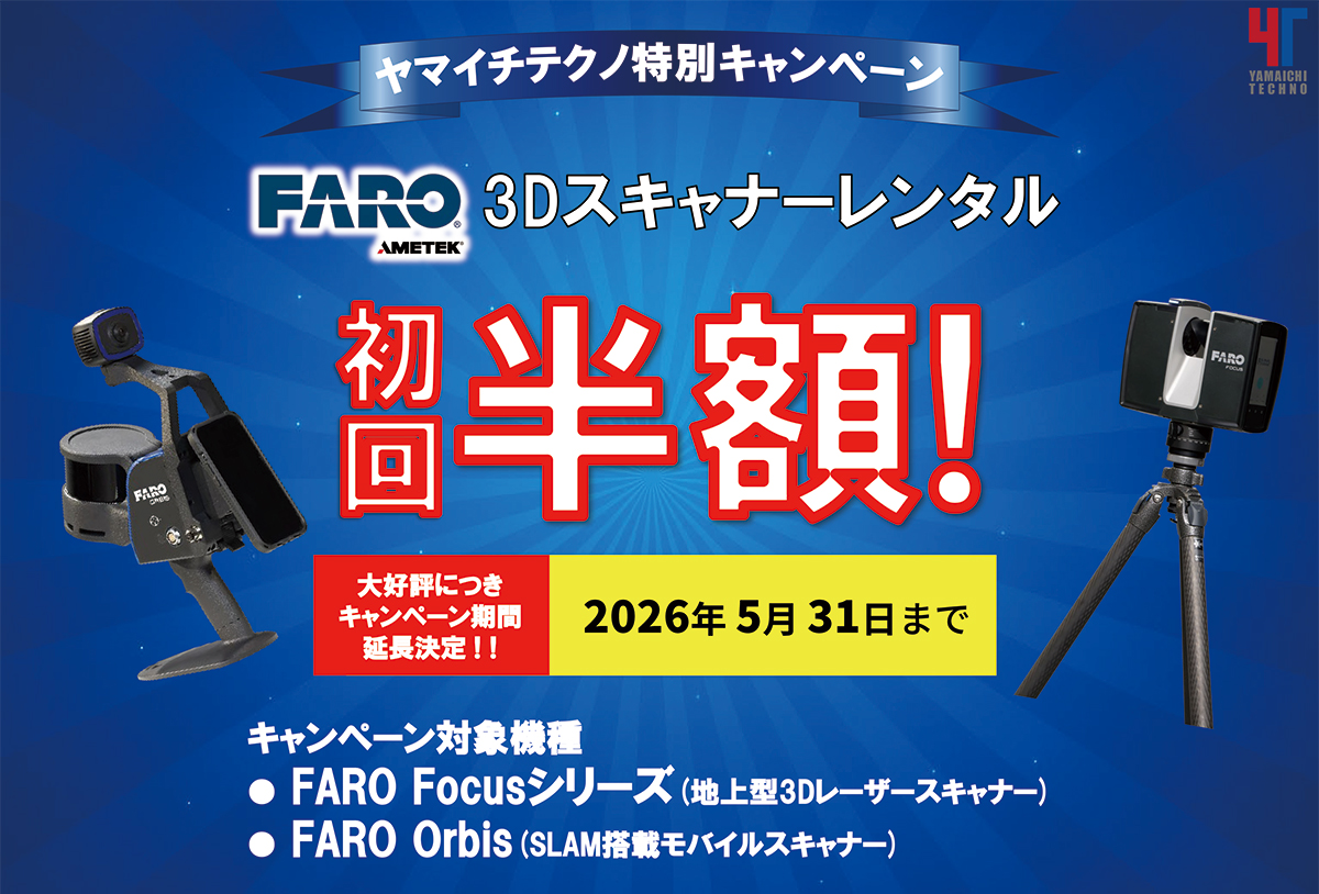 3Dスキャナーレンタル