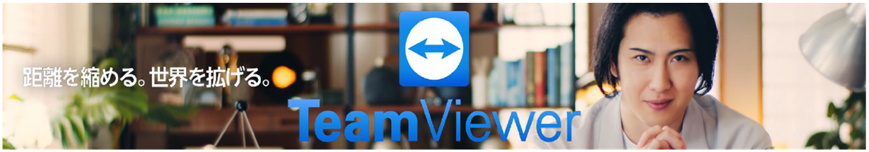 【ICTソリューション紹介】　TeamViewer Assist AR Lite